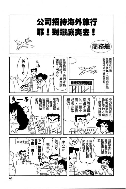 《蜡笔小新》漫画 11卷