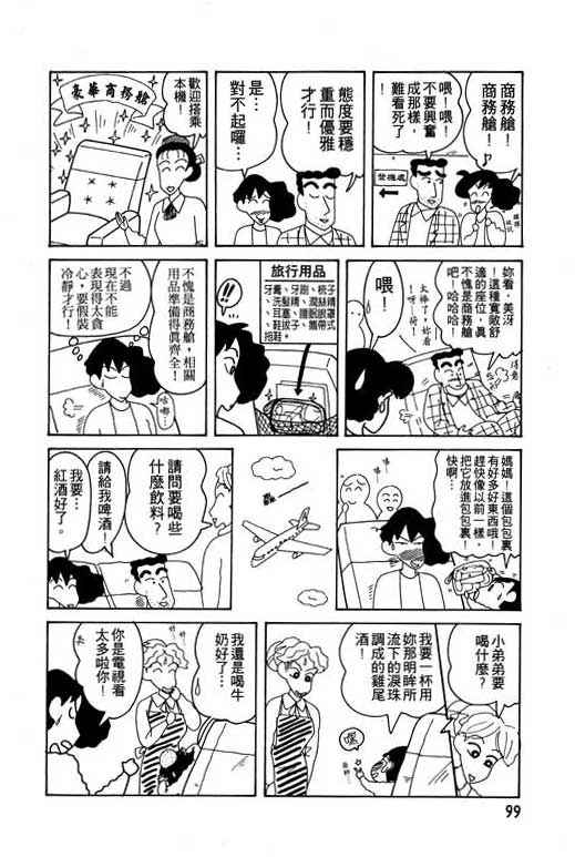 《蜡笔小新》漫画 11卷