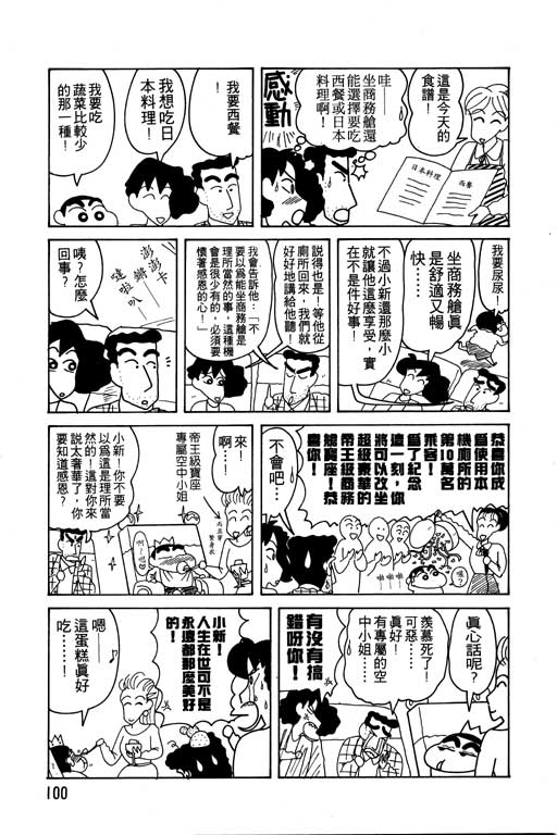 《蜡笔小新》漫画 11卷