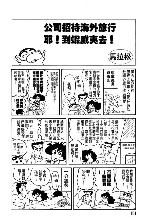 《蜡笔小新》漫画 11卷