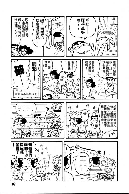 《蜡笔小新》漫画 11卷