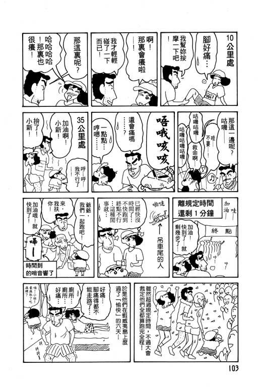 《蜡笔小新》漫画 11卷