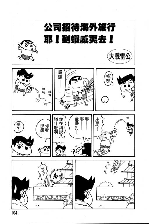 《蜡笔小新》漫画 11卷