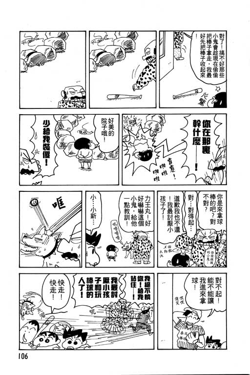 《蜡笔小新》漫画 11卷