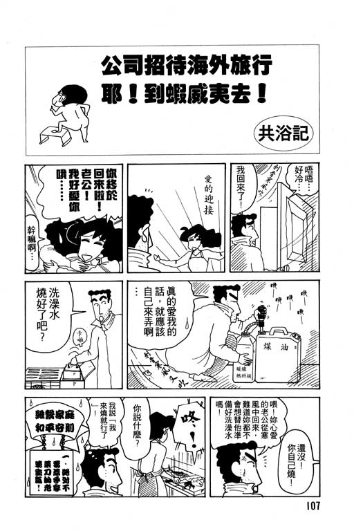 《蜡笔小新》漫画 11卷