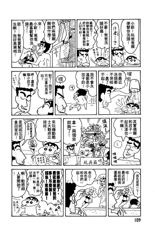 《蜡笔小新》漫画 11卷