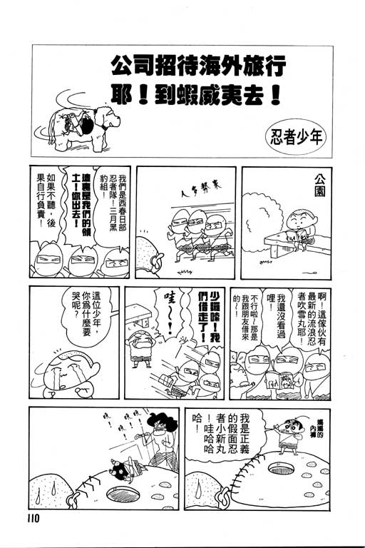 《蜡笔小新》漫画 11卷