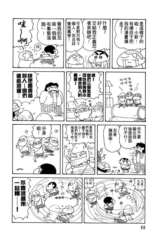 《蜡笔小新》漫画 11卷