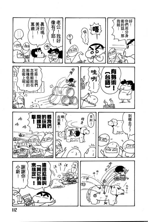 《蜡笔小新》漫画 11卷