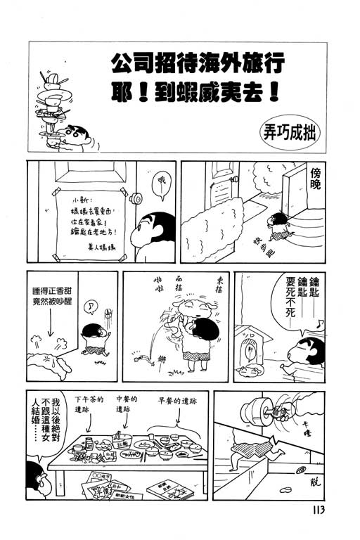 《蜡笔小新》漫画 11卷