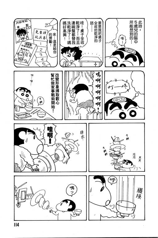 《蜡笔小新》漫画 11卷