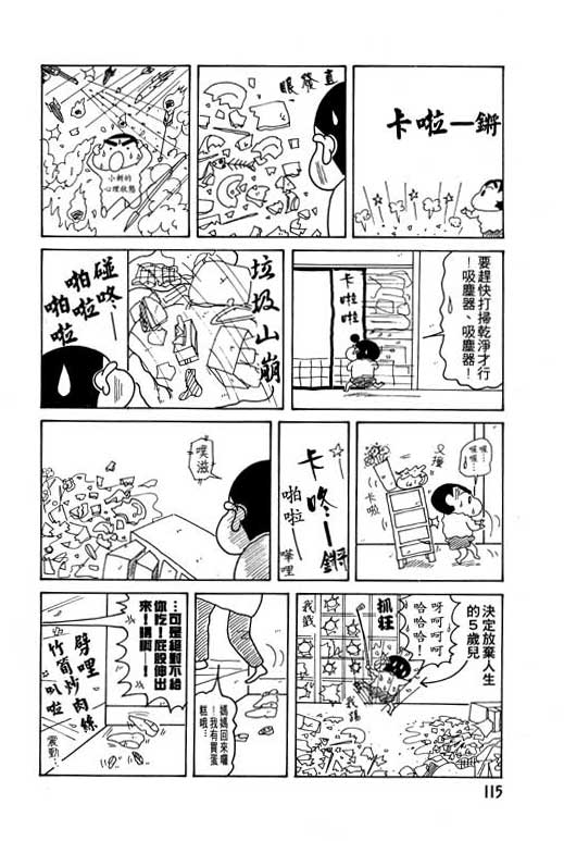 《蜡笔小新》漫画 11卷