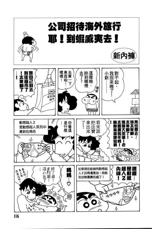 《蜡笔小新》漫画 11卷