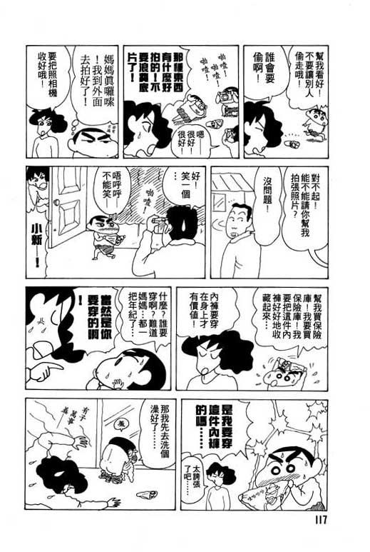 《蜡笔小新》漫画 11卷