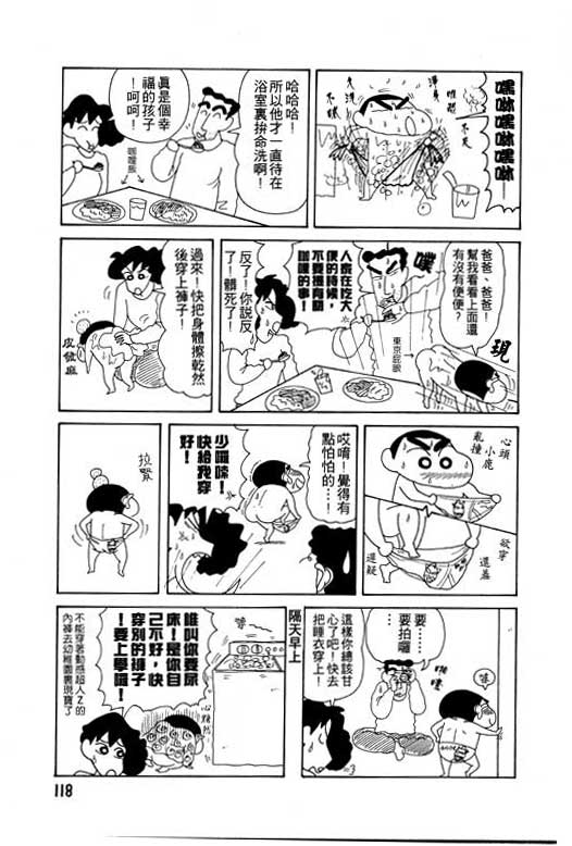 《蜡笔小新》漫画 11卷