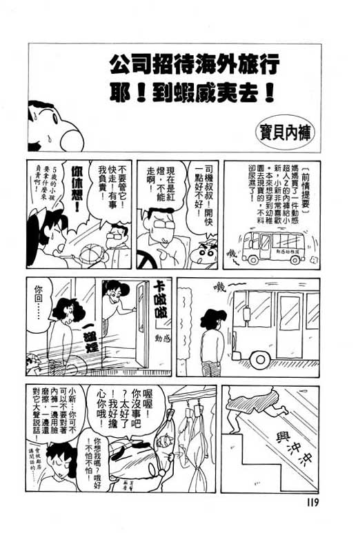 《蜡笔小新》漫画 11卷