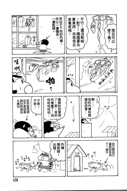 《蜡笔小新》漫画 11卷