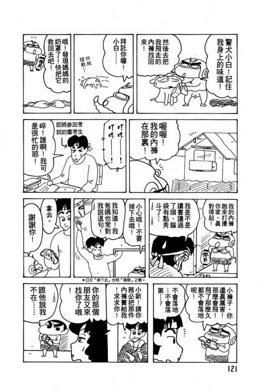 《蜡笔小新》漫画 11卷