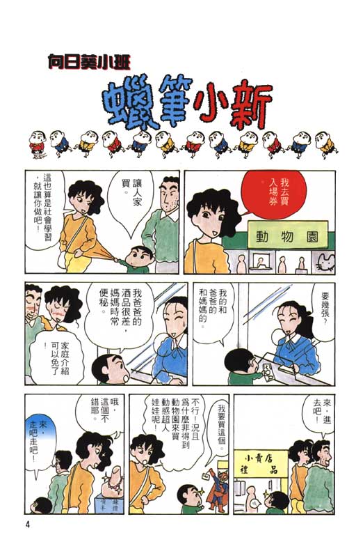 《蜡笔小新》漫画 05卷