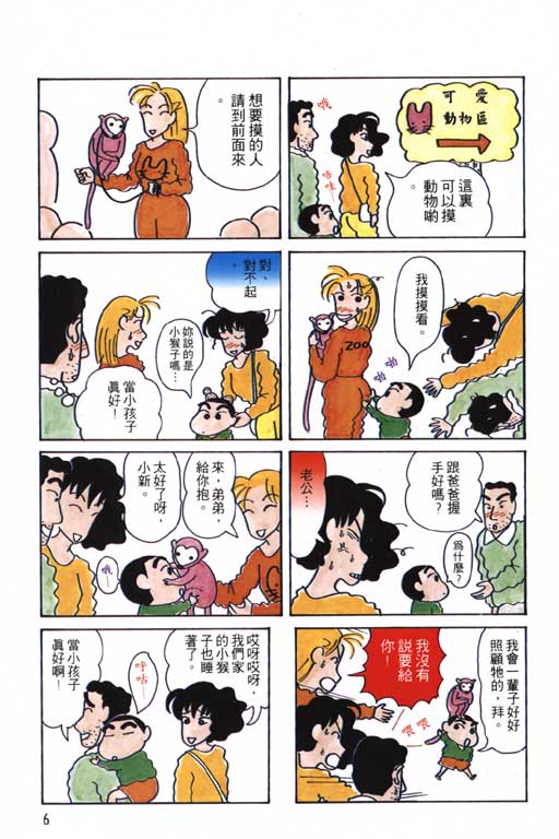 《蜡笔小新》漫画 05卷