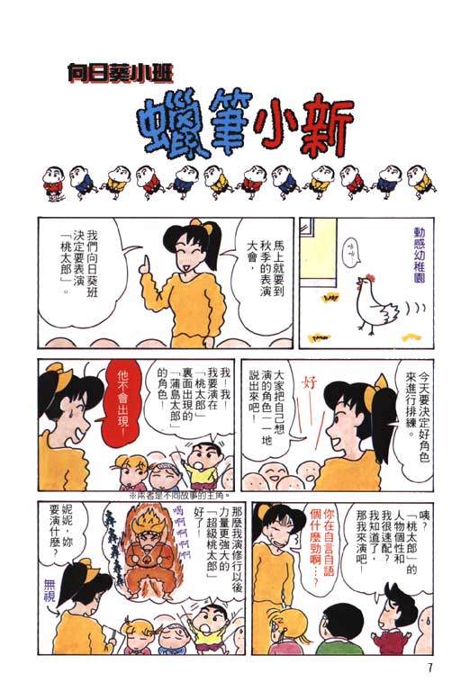 《蜡笔小新》漫画 05卷