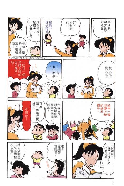 《蜡笔小新》漫画 05卷