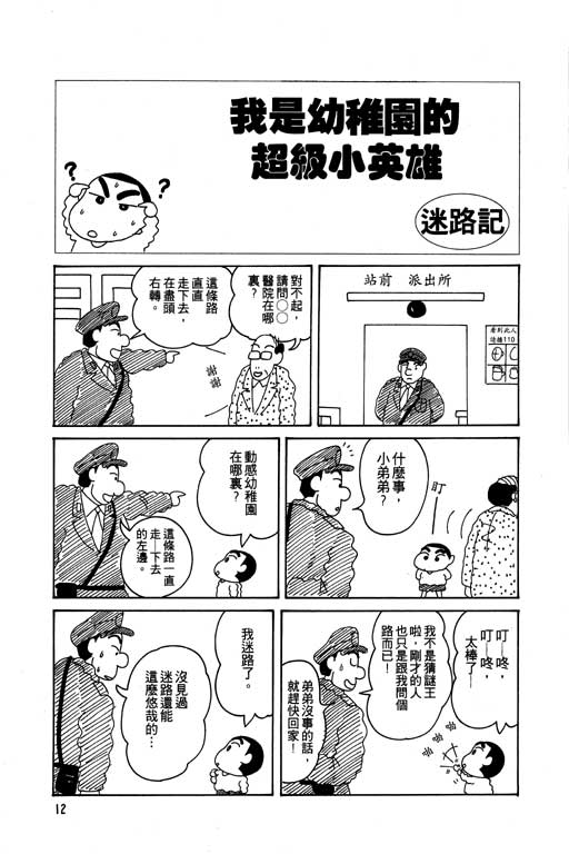 《蜡笔小新》漫画 05卷