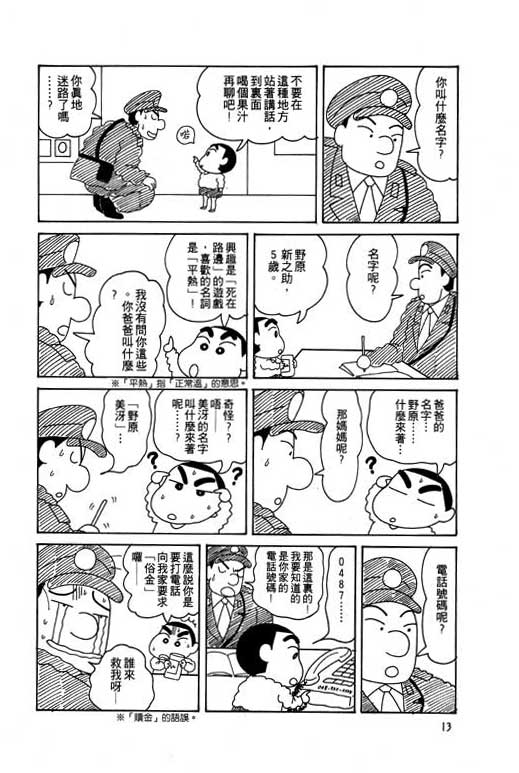 《蜡笔小新》漫画 05卷