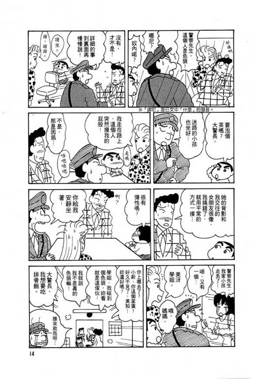 《蜡笔小新》漫画 05卷