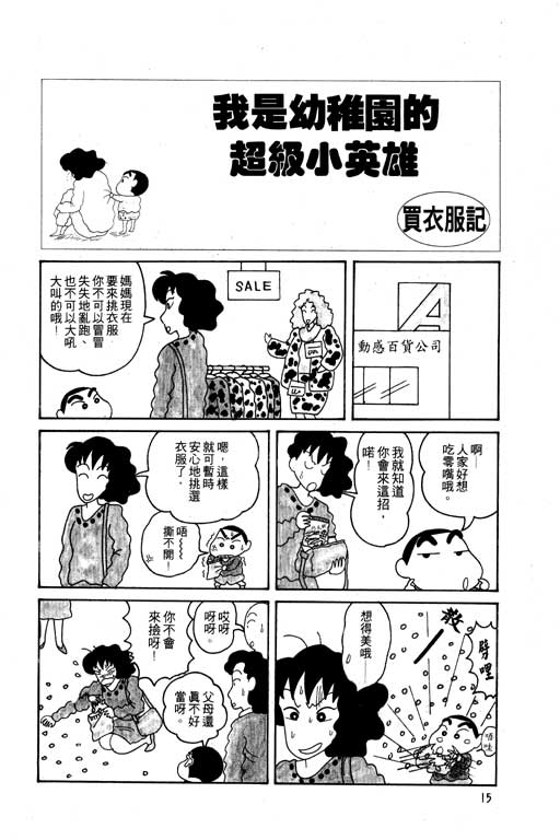 《蜡笔小新》漫画 05卷