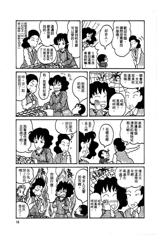 《蜡笔小新》漫画 05卷