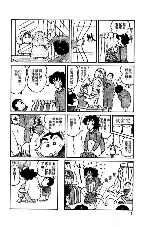 《蜡笔小新》漫画 05卷