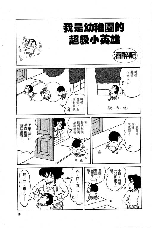 《蜡笔小新》漫画 05卷