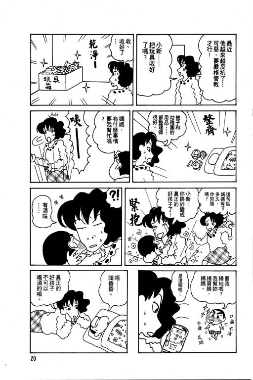 《蜡笔小新》漫画 05卷