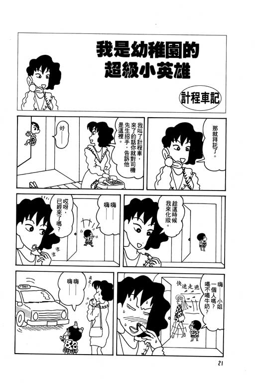 《蜡笔小新》漫画 05卷