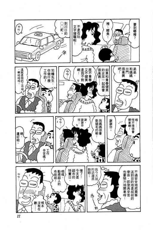 《蜡笔小新》漫画 05卷