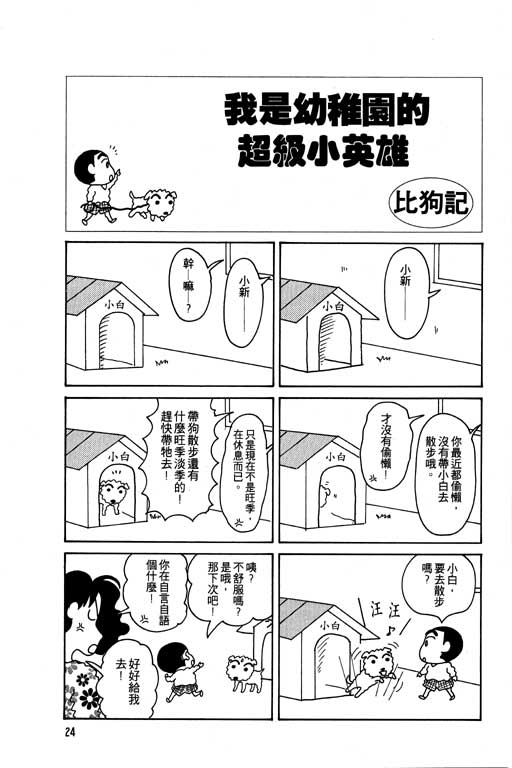 《蜡笔小新》漫画 05卷