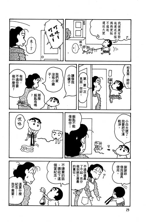 《蜡笔小新》漫画 05卷