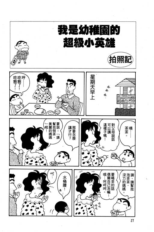 《蜡笔小新》漫画 05卷