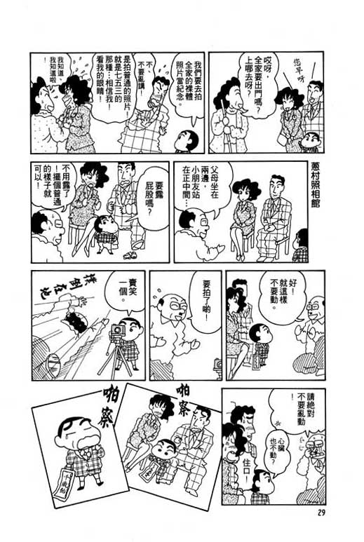 《蜡笔小新》漫画 05卷