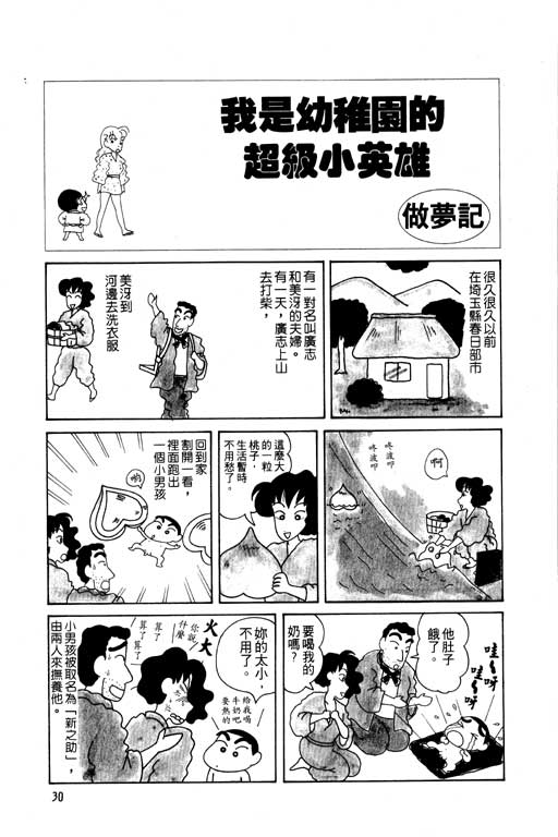 《蜡笔小新》漫画 05卷