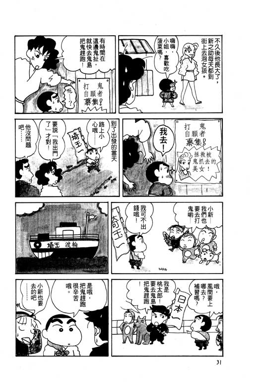 《蜡笔小新》漫画 05卷