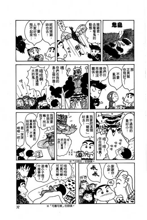 《蜡笔小新》漫画 05卷