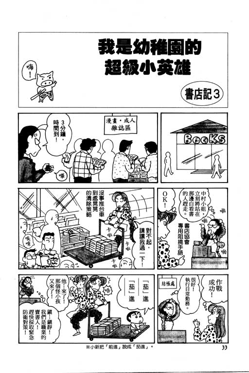 《蜡笔小新》漫画 05卷