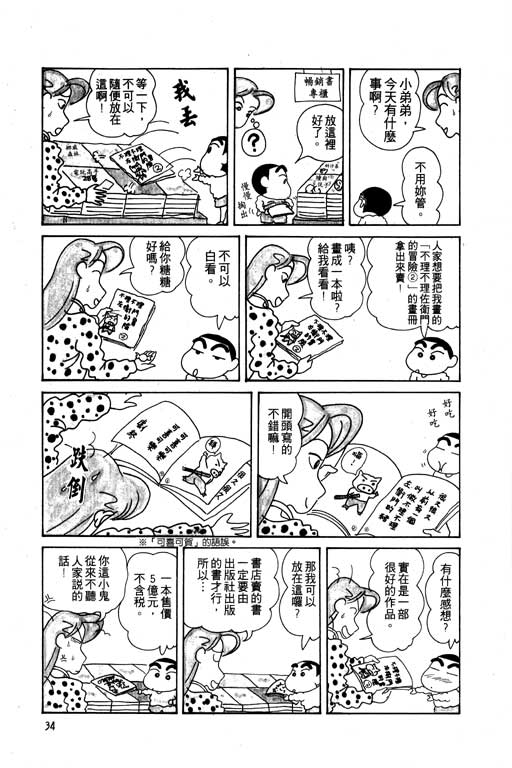 《蜡笔小新》漫画 05卷