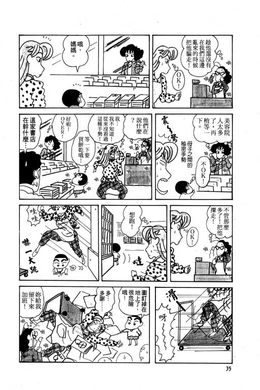 《蜡笔小新》漫画 05卷