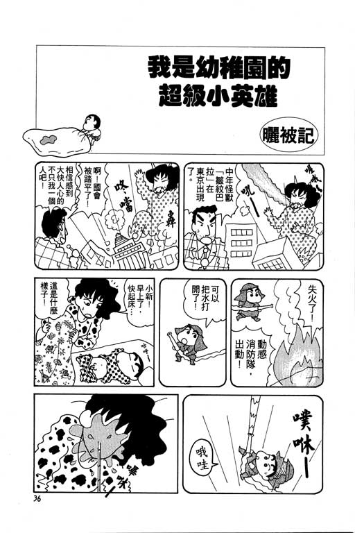 《蜡笔小新》漫画 05卷