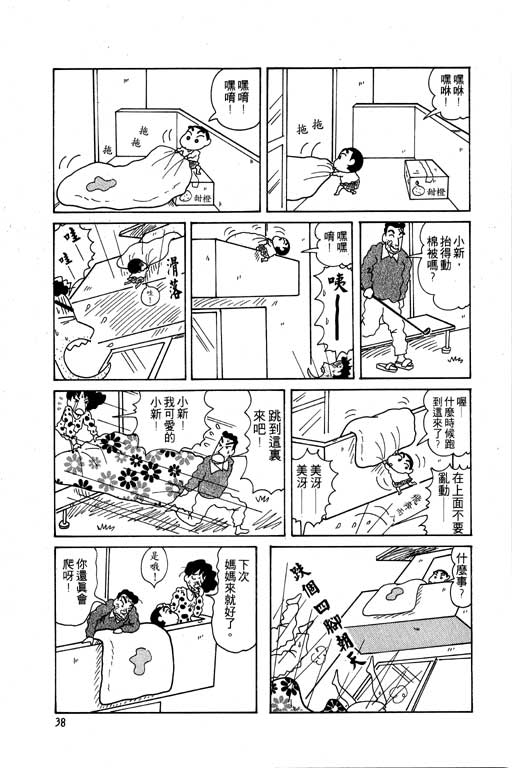 《蜡笔小新》漫画 05卷