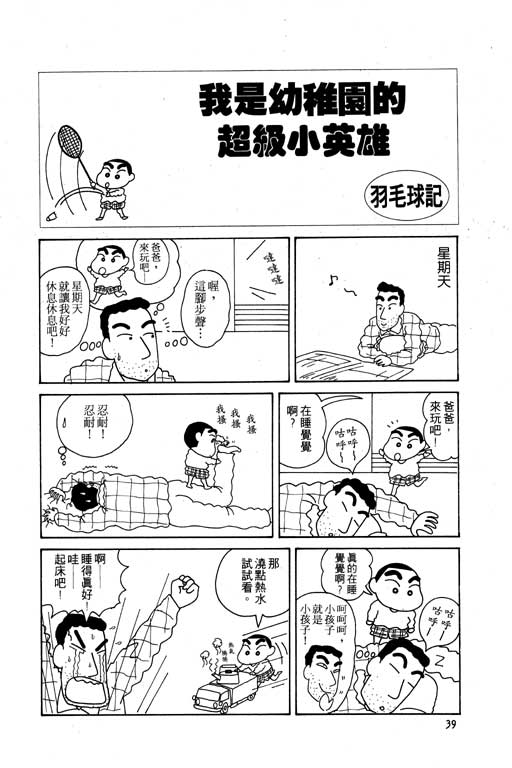 《蜡笔小新》漫画 05卷