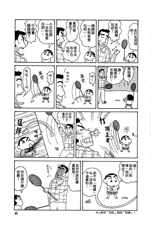 《蜡笔小新》漫画 05卷